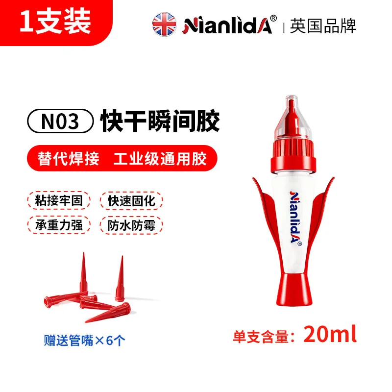 N03快干瞬间胶 SKU