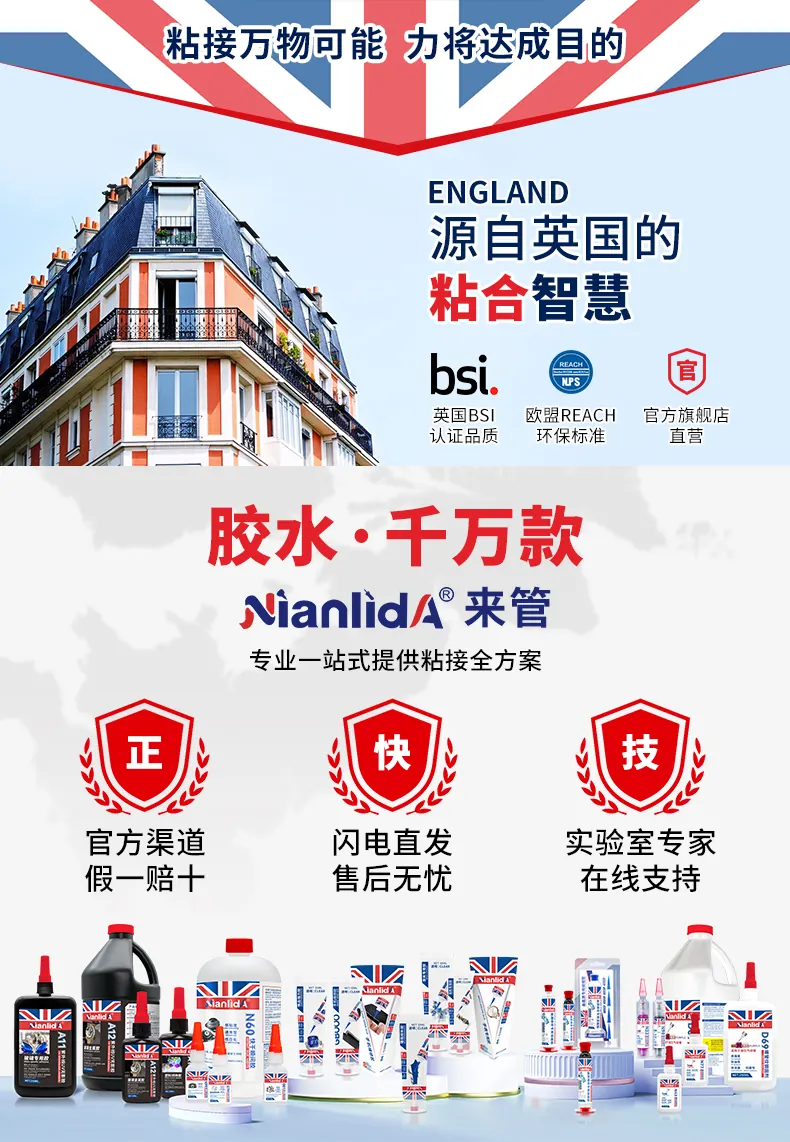 N60快干瞬间胶 detail
