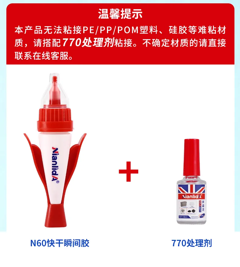 N60快干瞬间胶 detail