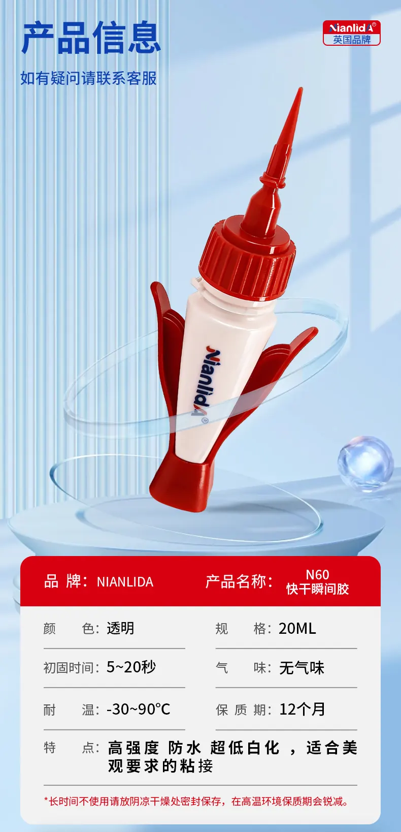 N60快干瞬间胶 detail