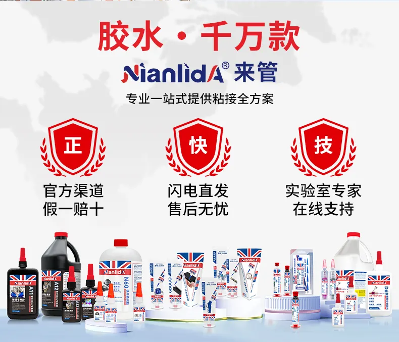 N99快干瞬间胶 detail