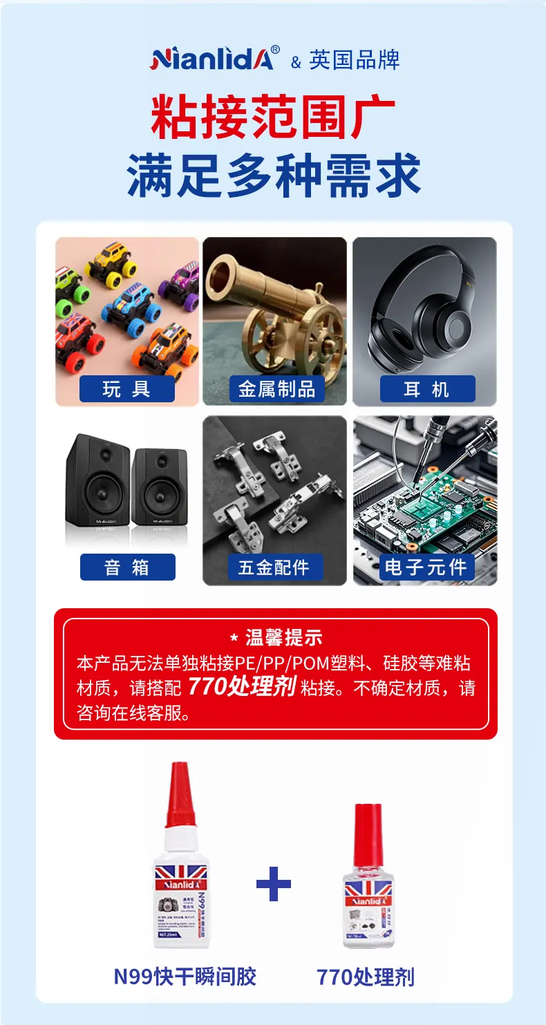 N99快干瞬间胶 detail