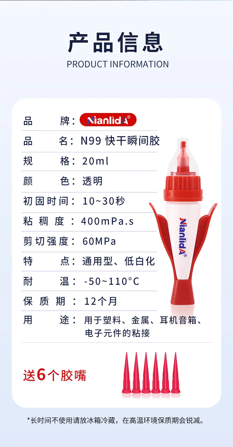 N99快干瞬间胶 detail