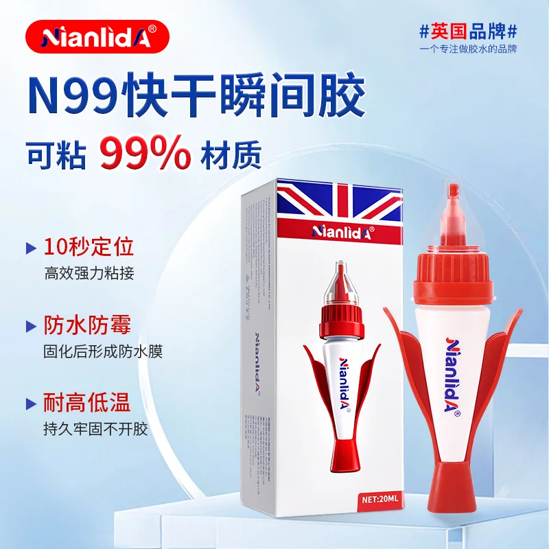 N99快干瞬间胶