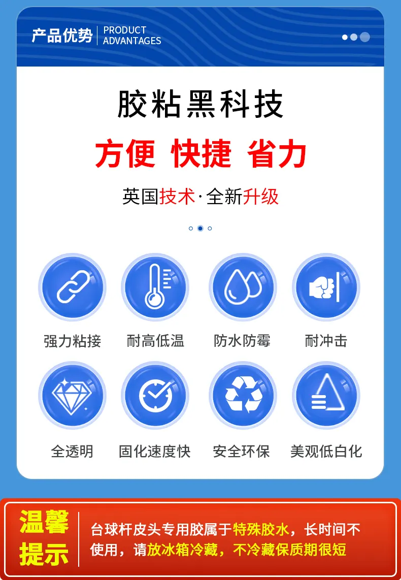台球杆皮头专用胶 detail