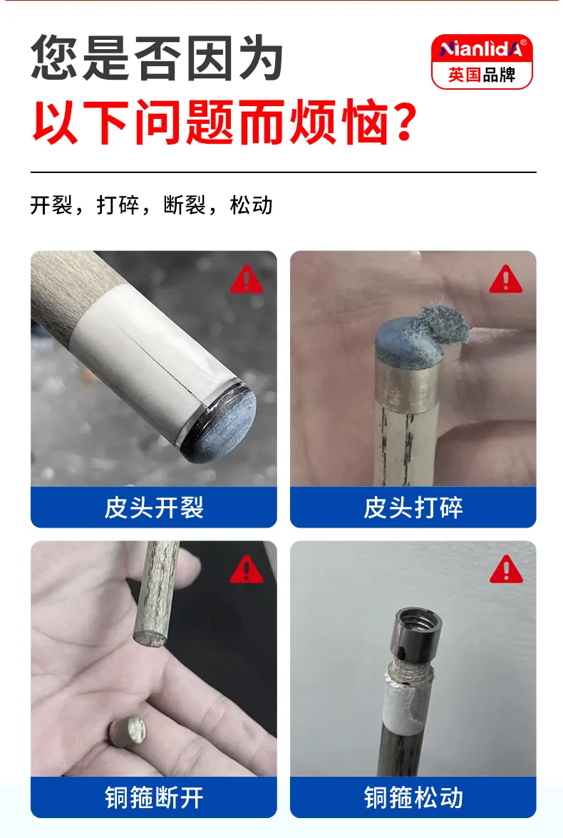 台球杆皮头专用胶 detail