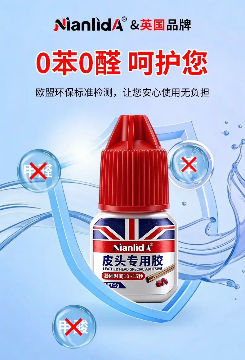 台球杆皮头专用胶 detail