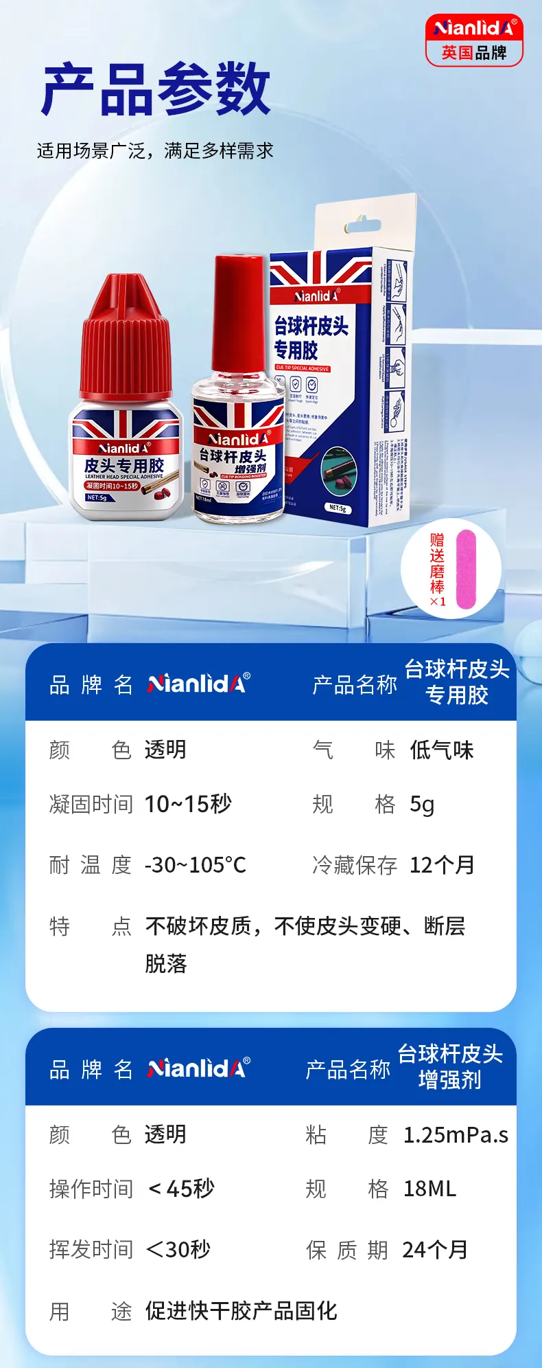 台球杆皮头专用胶 detail