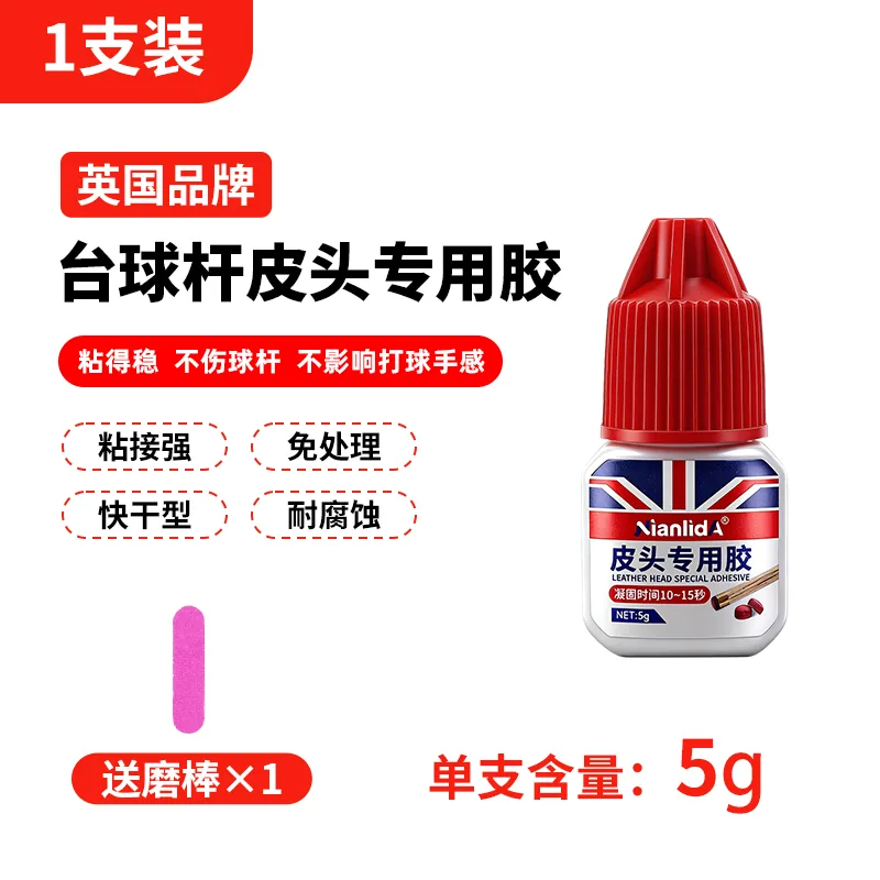 台球杆皮头专用胶 SKU