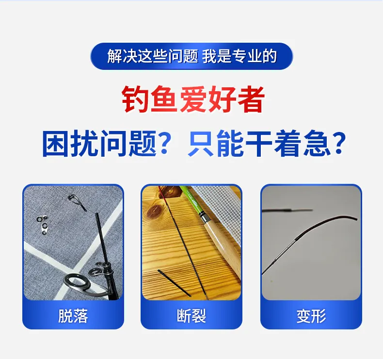 S4鱼竿头专用胶 detail