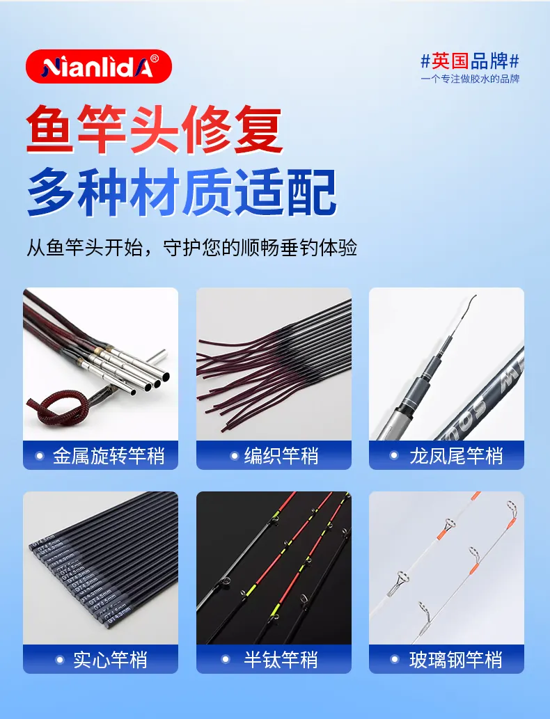 S4鱼竿头专用胶 detail