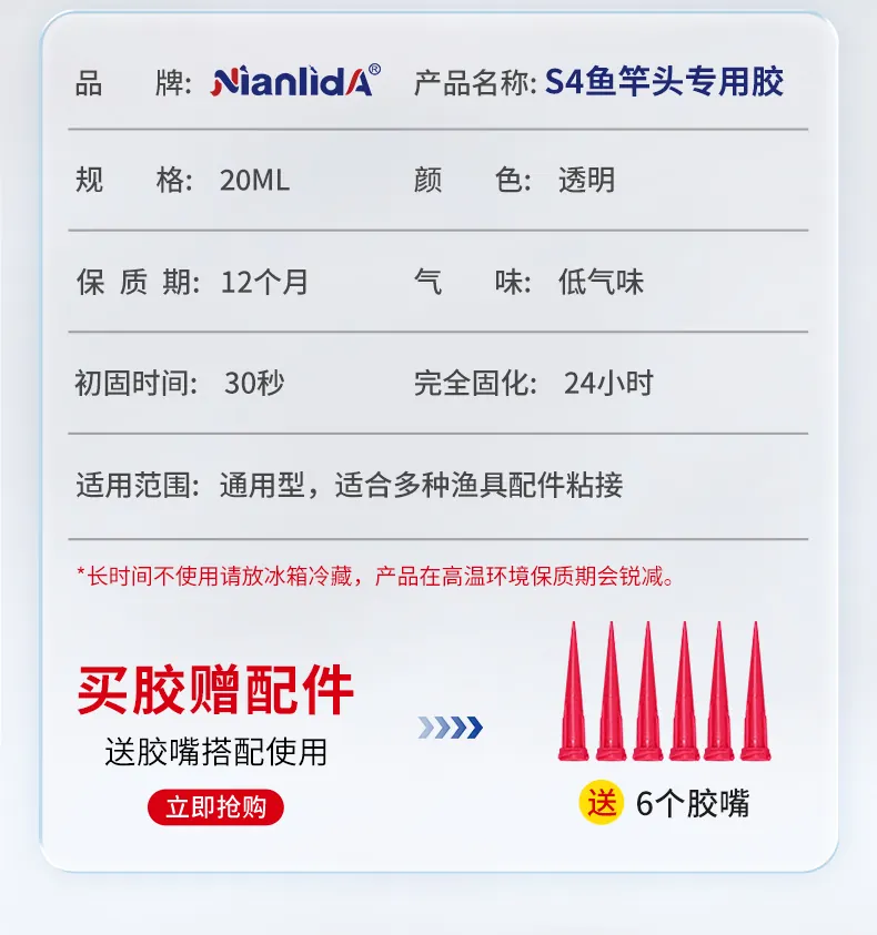 S4鱼竿头专用胶 detail