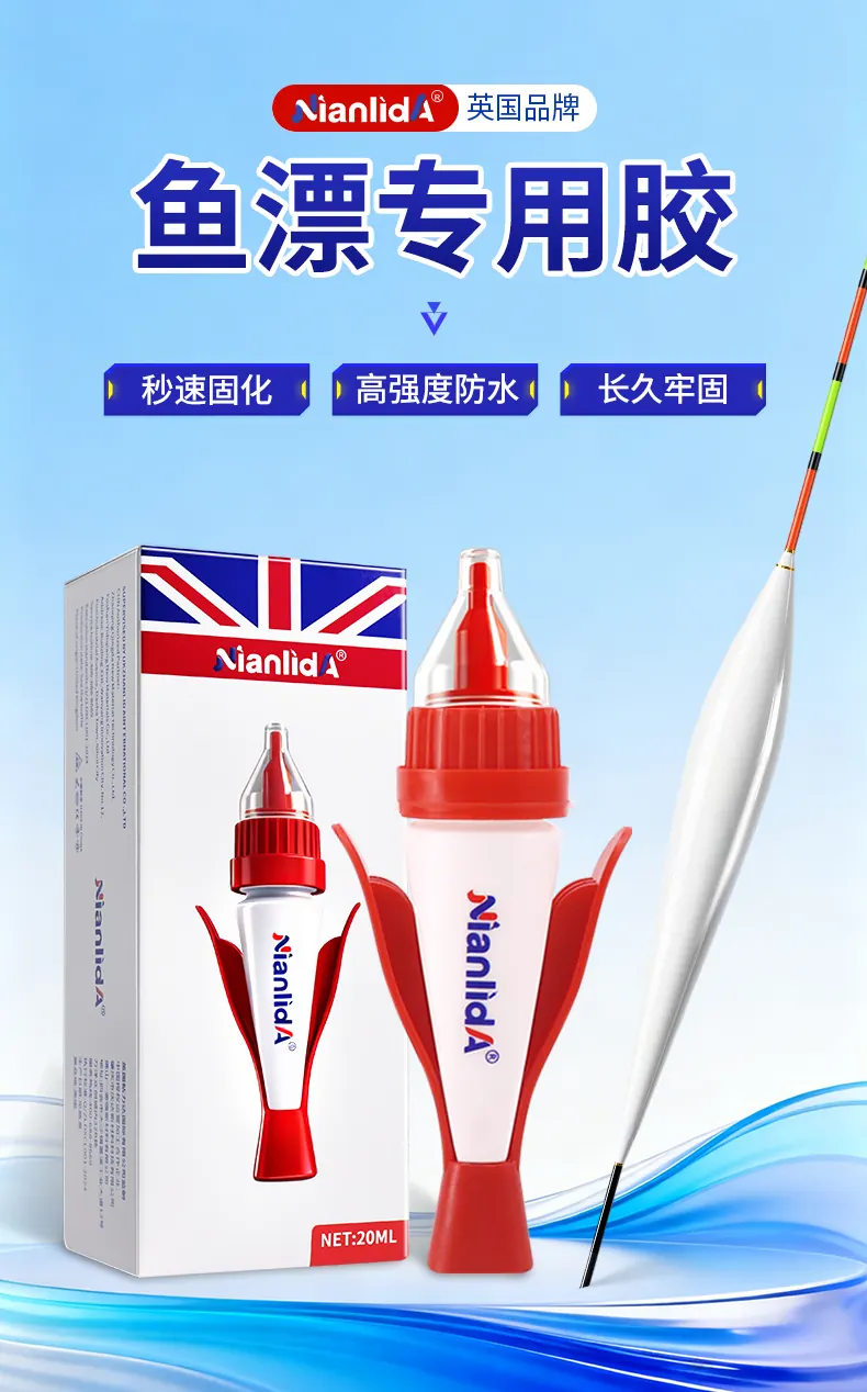 S5鱼漂专用胶 detail