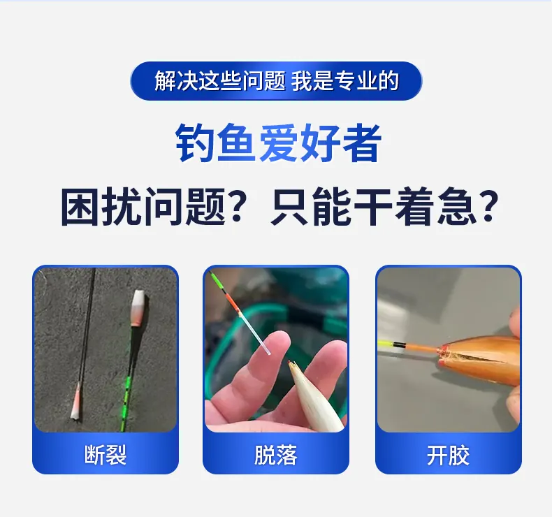 S5鱼漂专用胶 detail