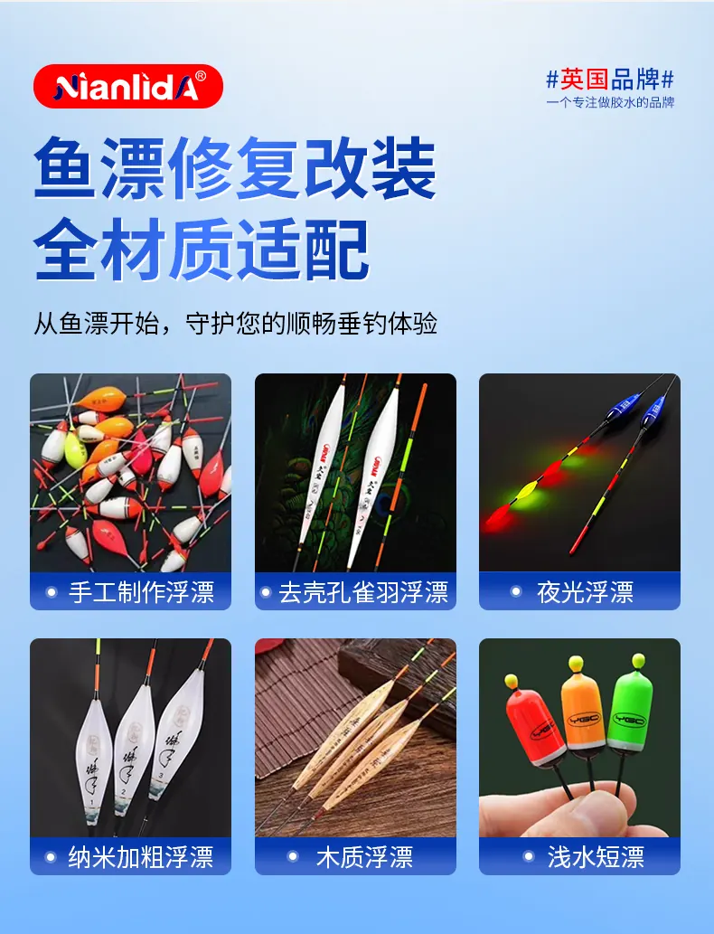 S5鱼漂专用胶 detail
