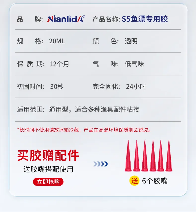 S5鱼漂专用胶 detail