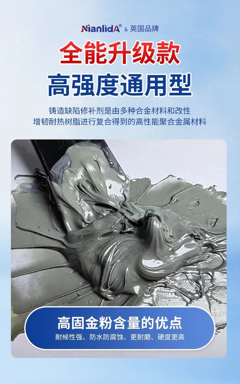 101-铸造缺陷修补剂 detail