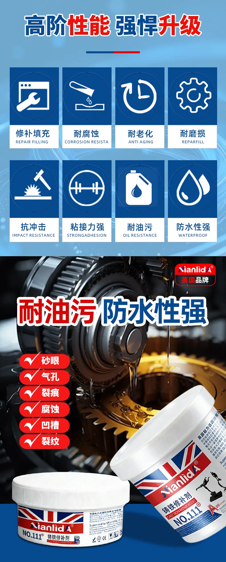 111-铸铁修补剂 detail