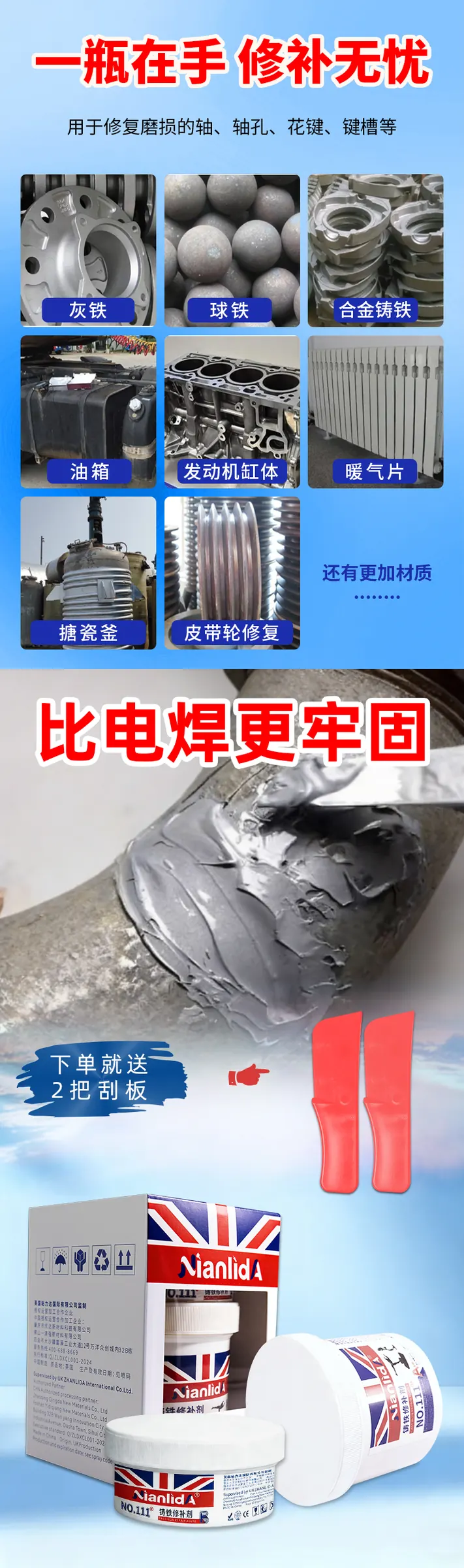 111-铸铁修补剂 detail