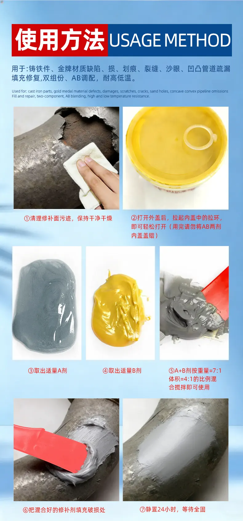 111-铸铁修补剂 detail