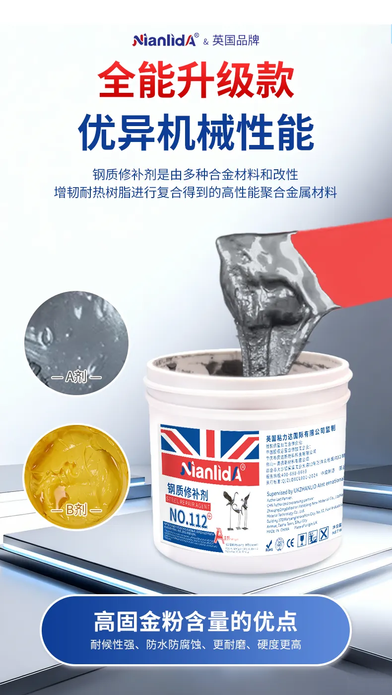 112-钢质修补剂 detail