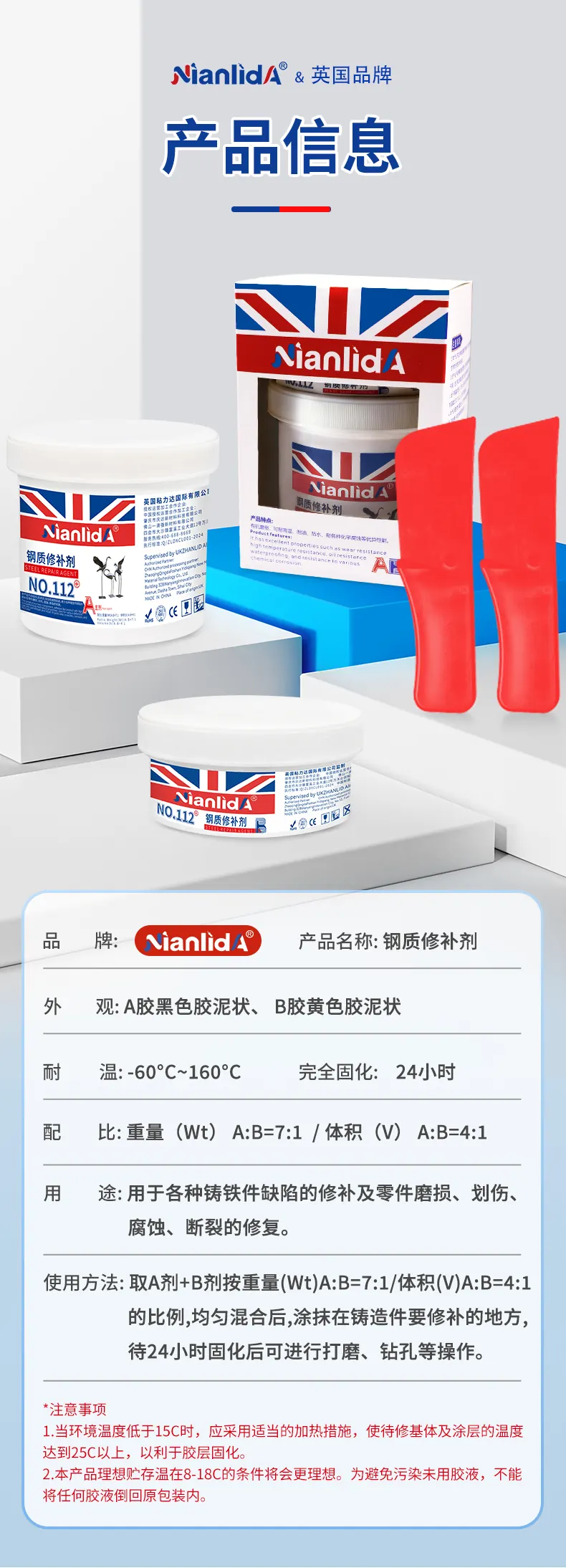 112-钢质修补剂 detail