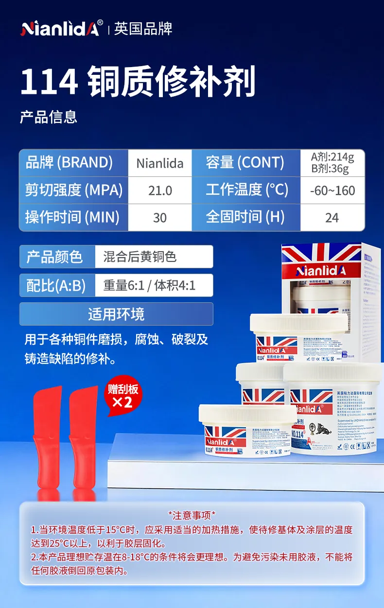 114-铜质修补剂 detail