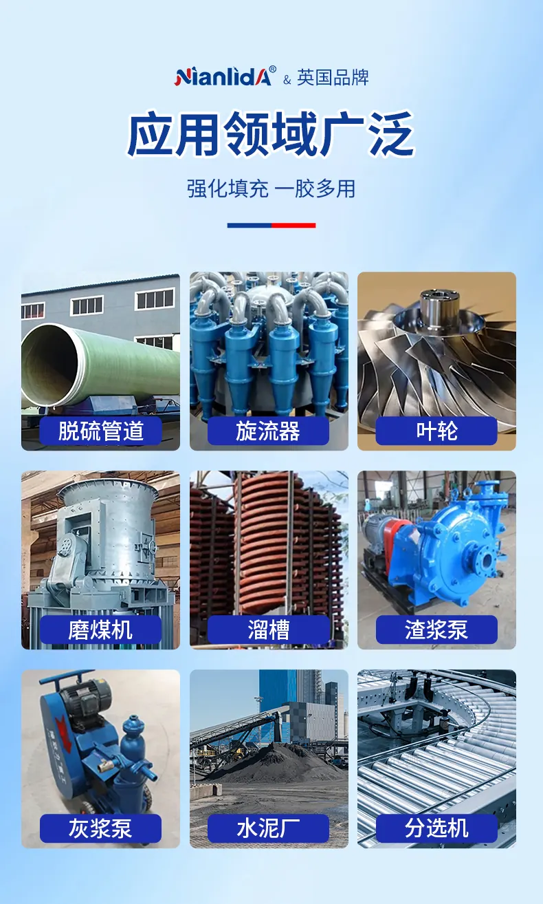 216-耐磨修补剂 detail