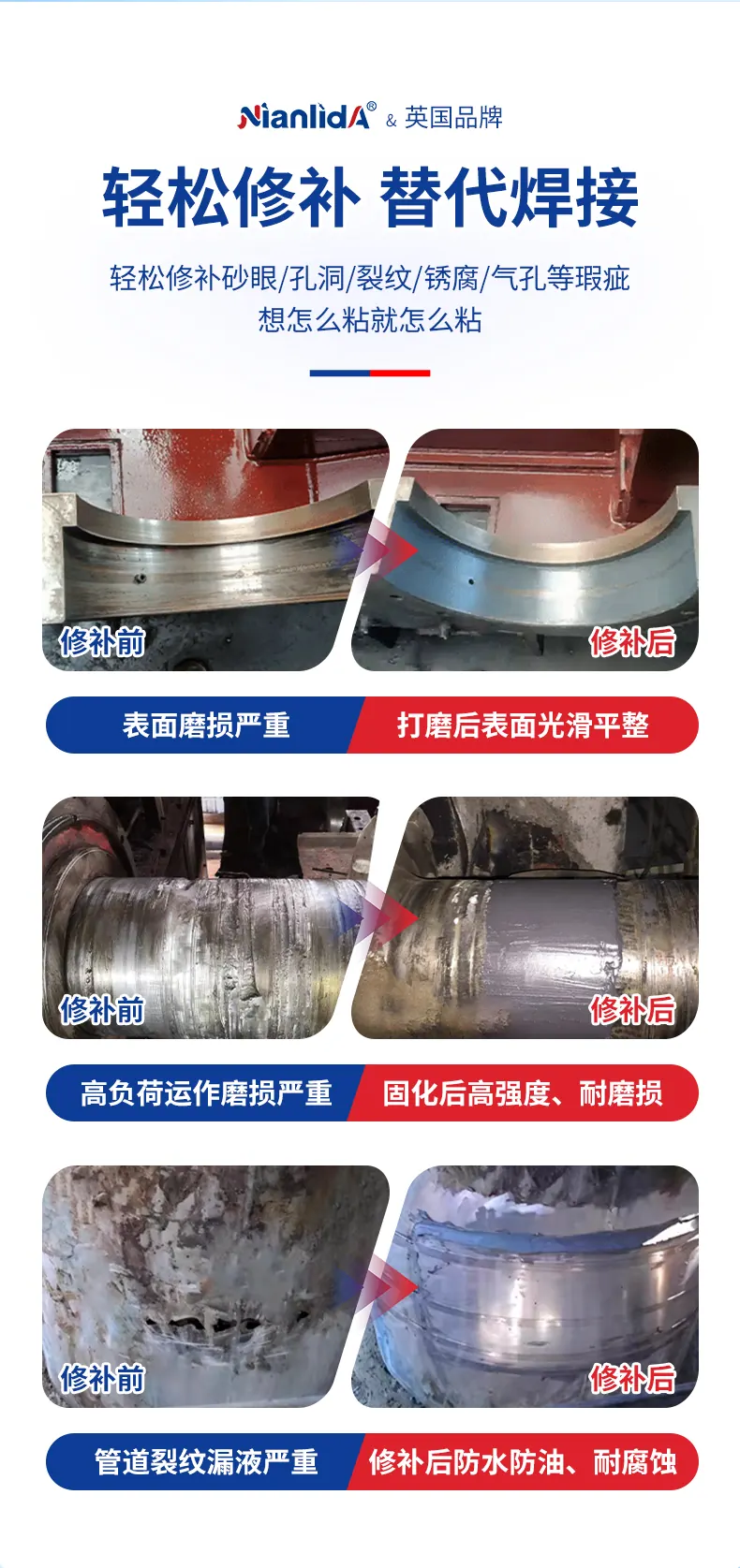 216-耐磨修补剂 detail