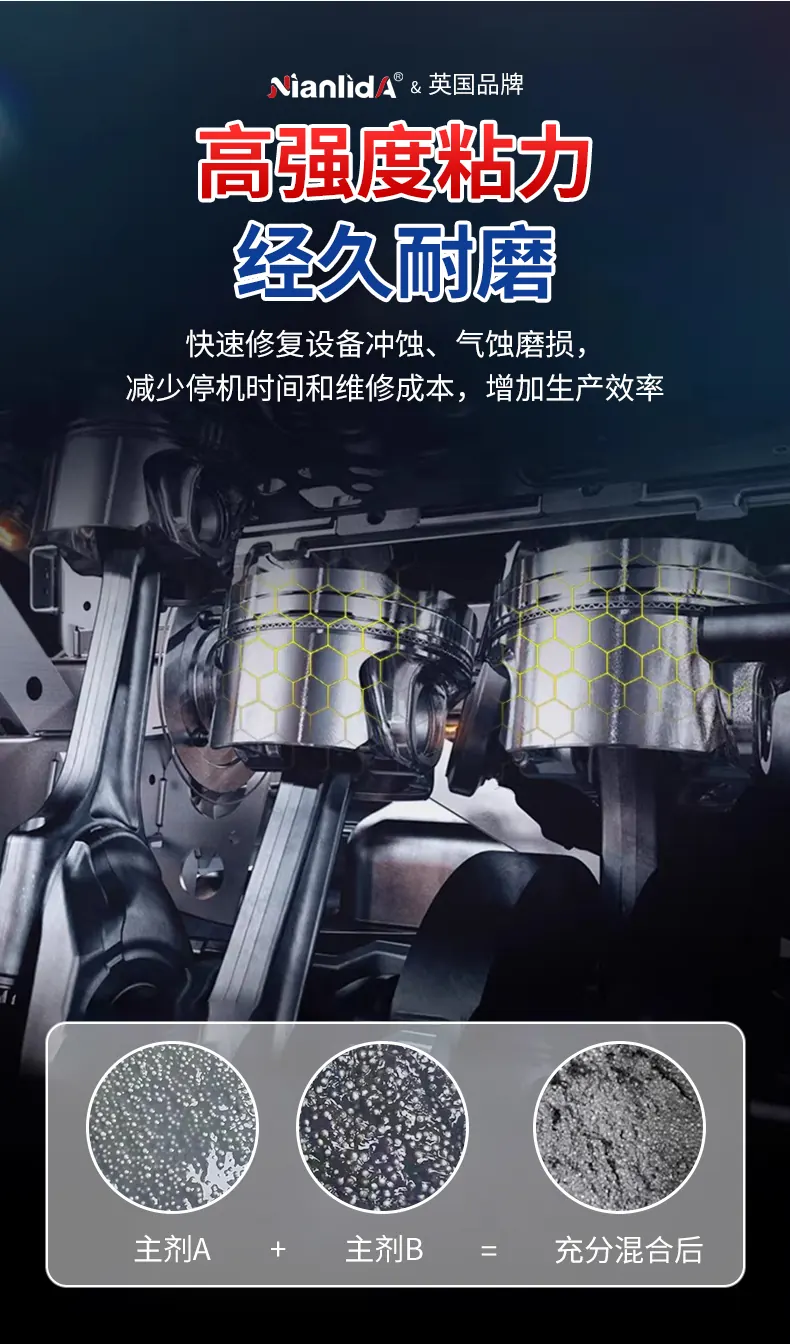 216-耐磨修补剂 detail