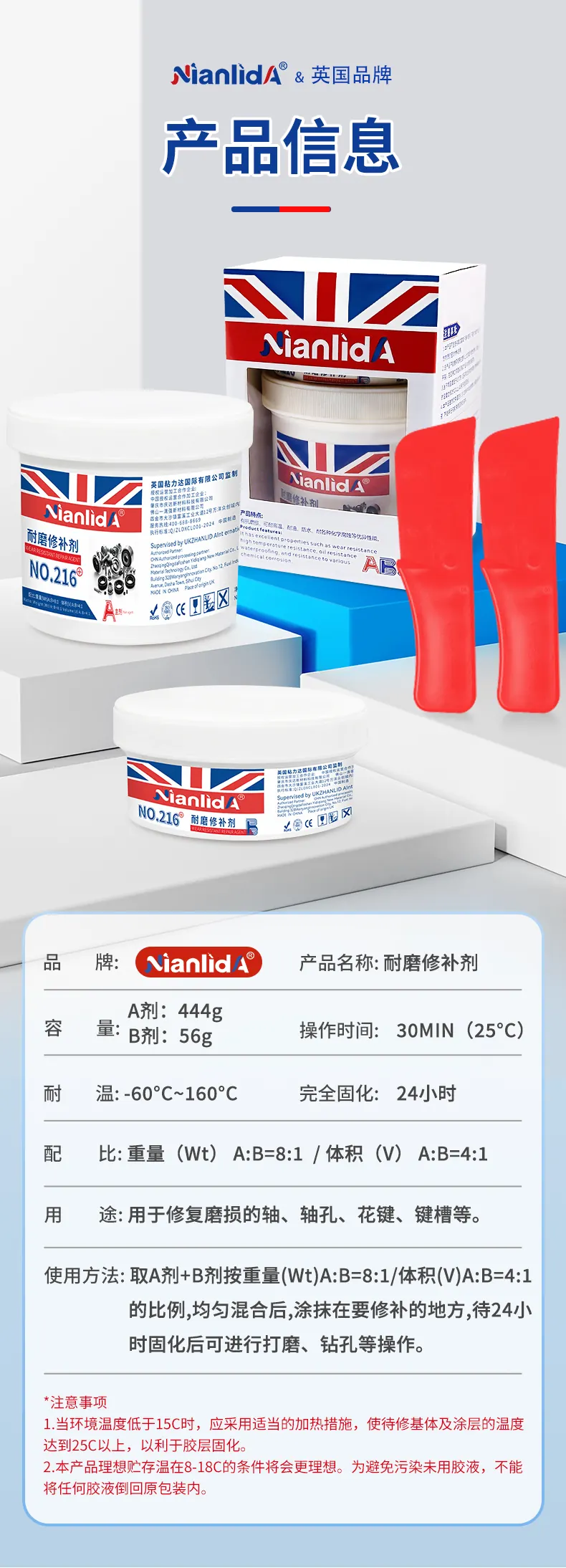 216-耐磨修补剂 detail