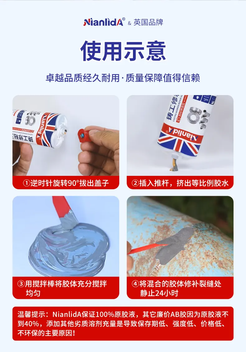 铸工修粘王 detail