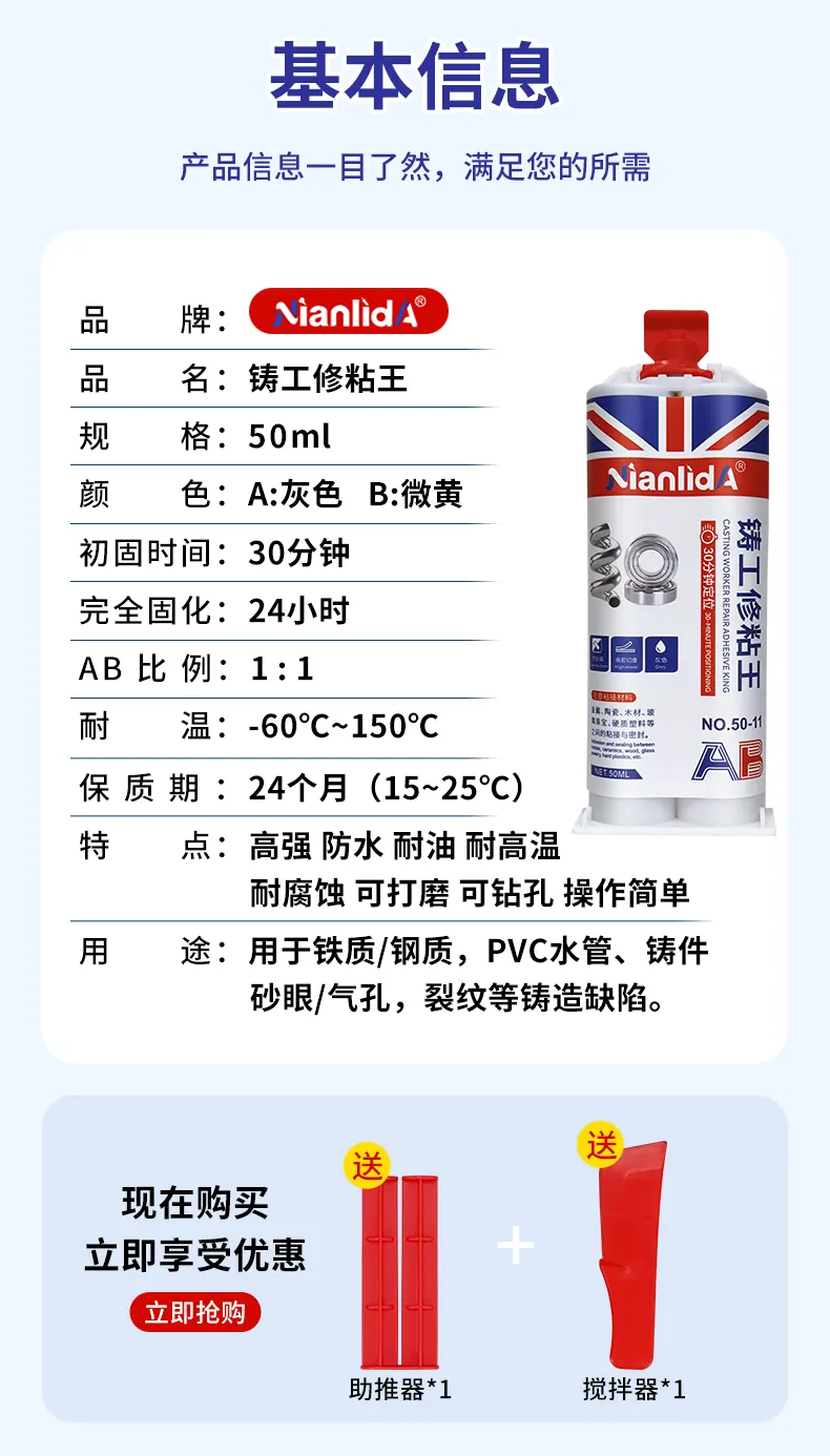 铸工修粘王 detail