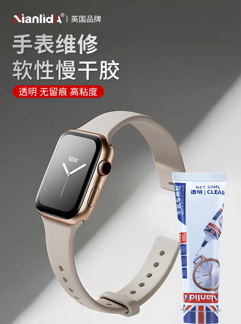手表专用胶 detail