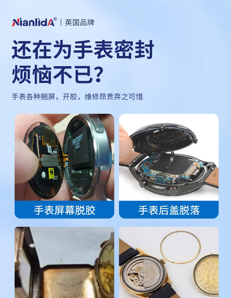 手表专用胶 detail