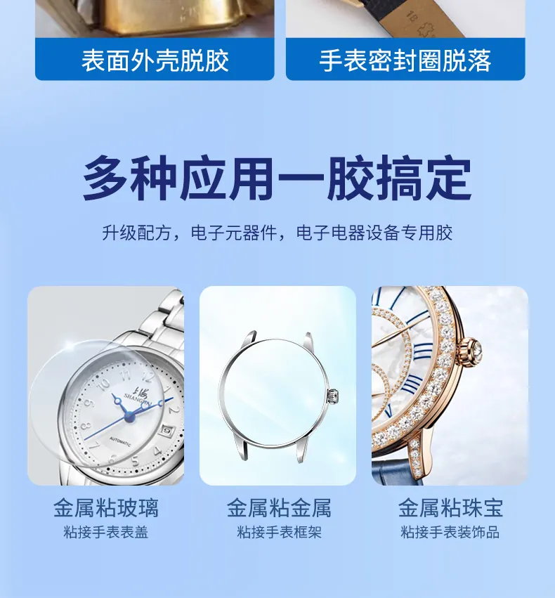 手表专用胶 detail