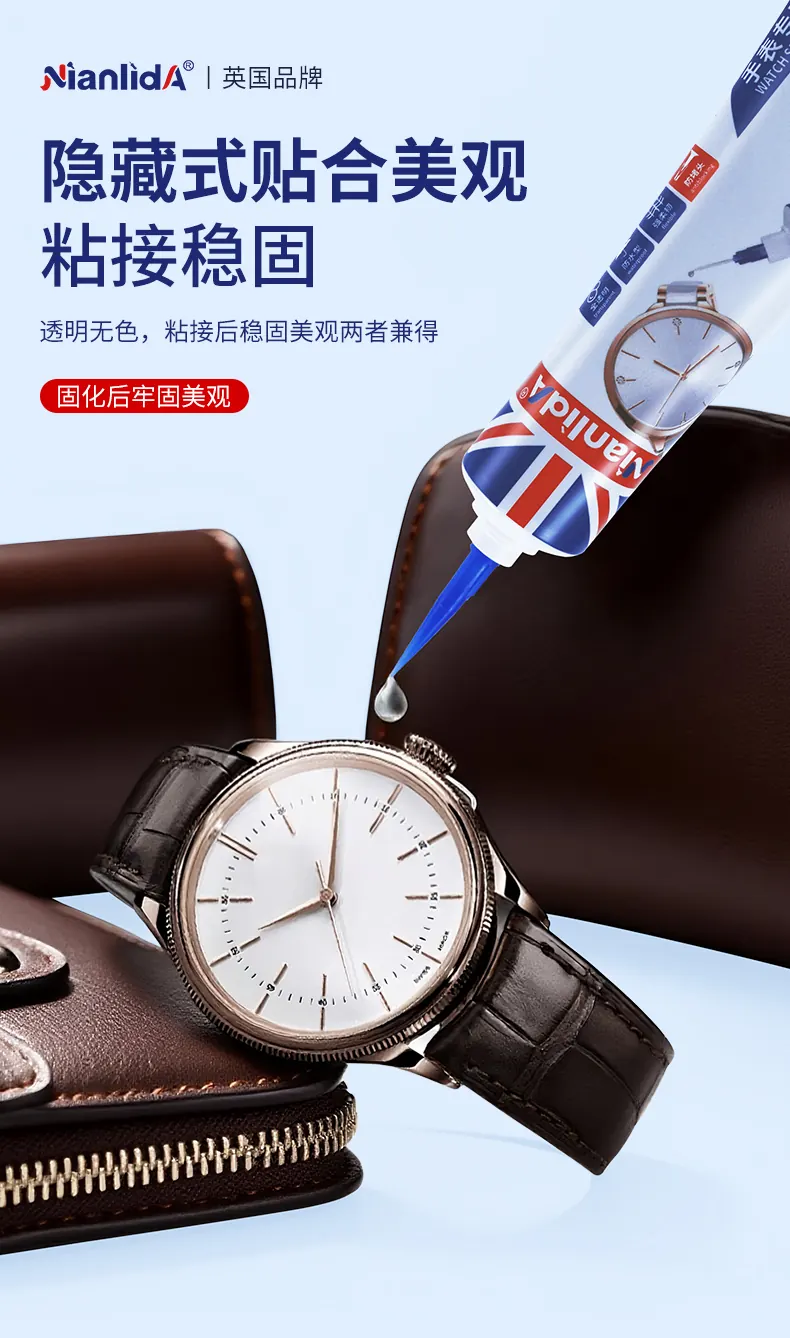 手表专用胶 detail
