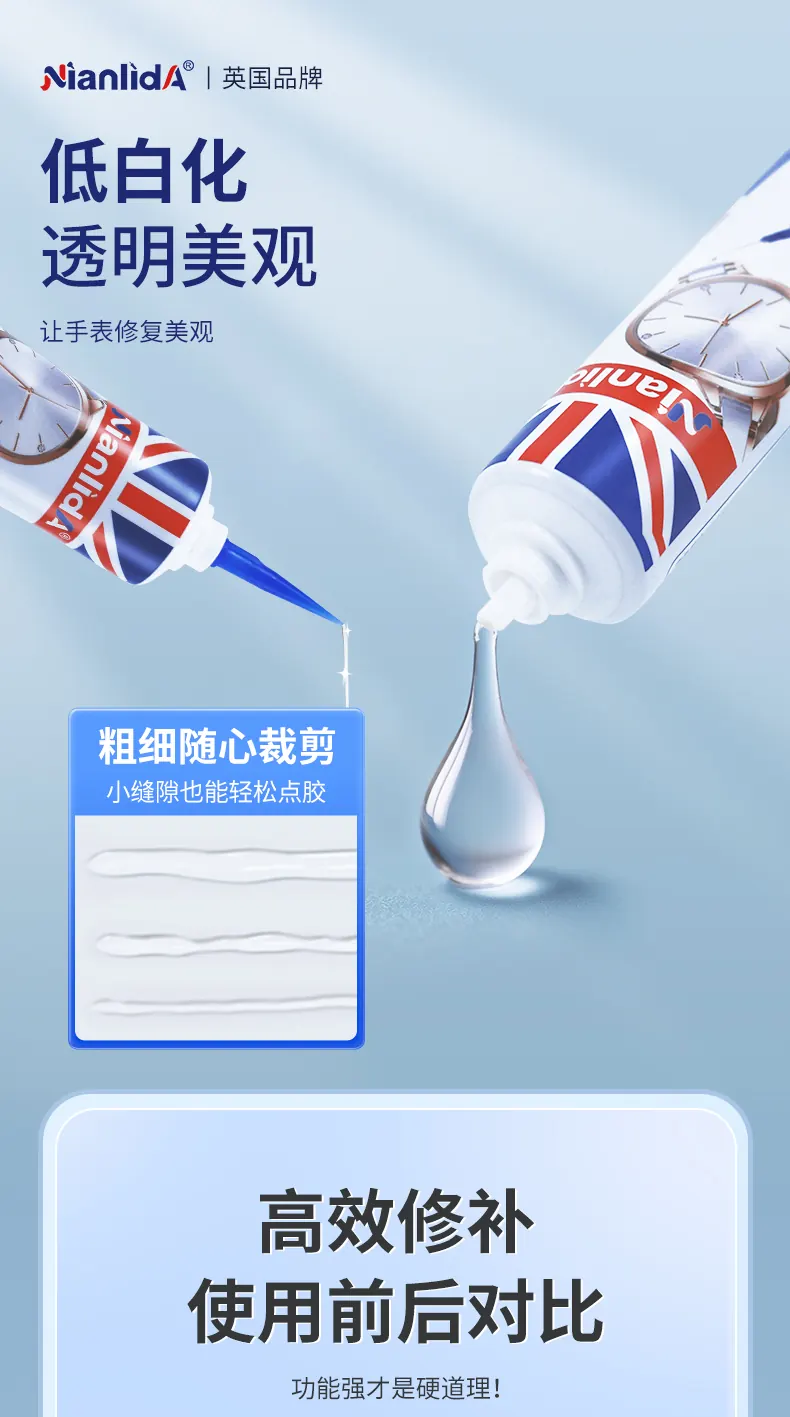 手表专用胶 detail