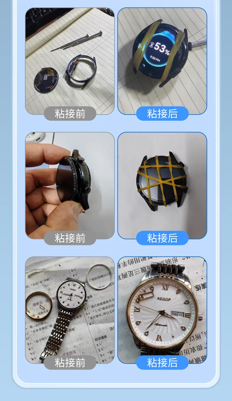 手表专用胶 detail