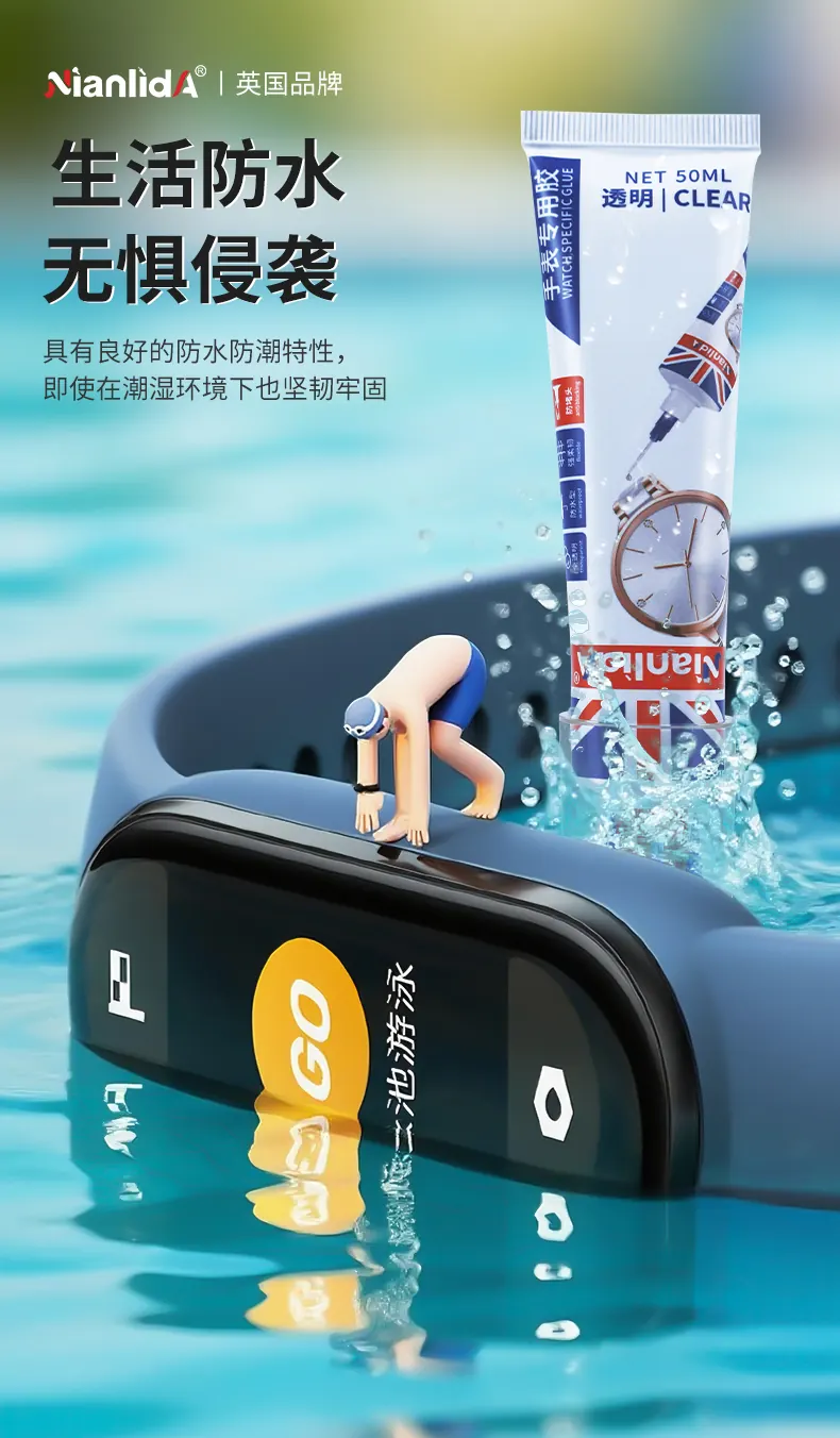 手表专用胶 detail