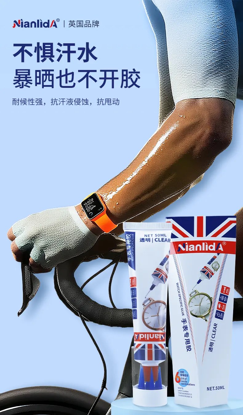 手表专用胶 detail