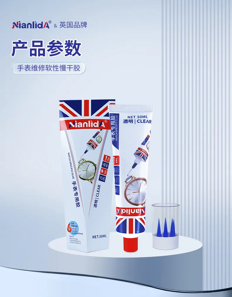 手表专用胶 detail