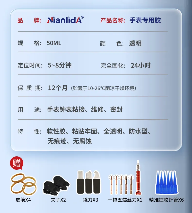 手表专用胶 detail