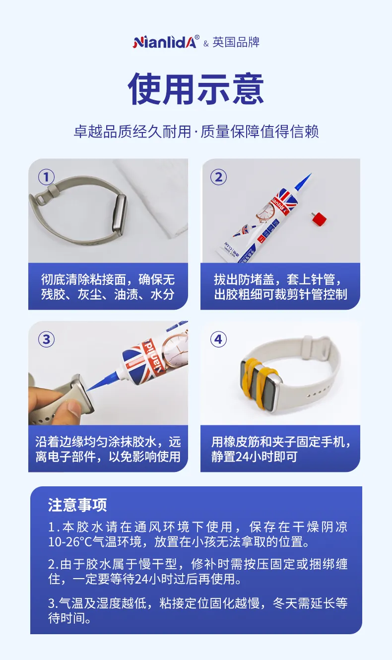 手表专用胶 detail