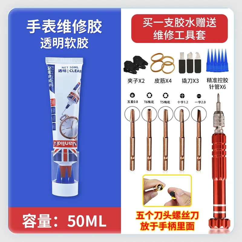 手表专用胶 SKU