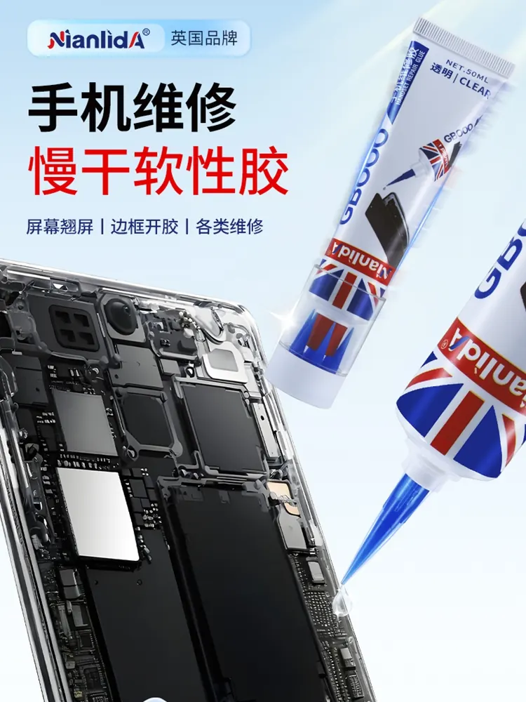 手机维修胶 detail