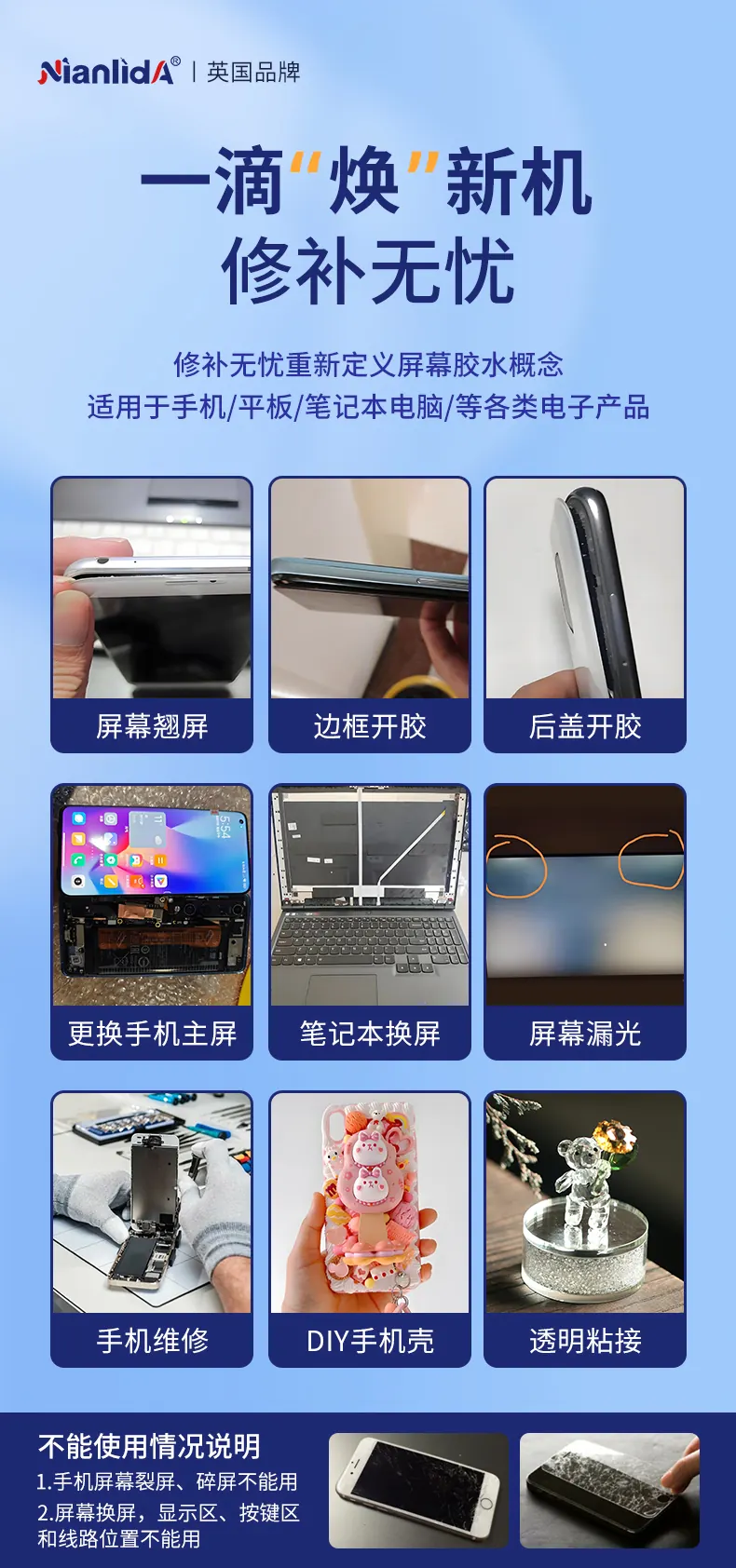 手机维修胶 detail