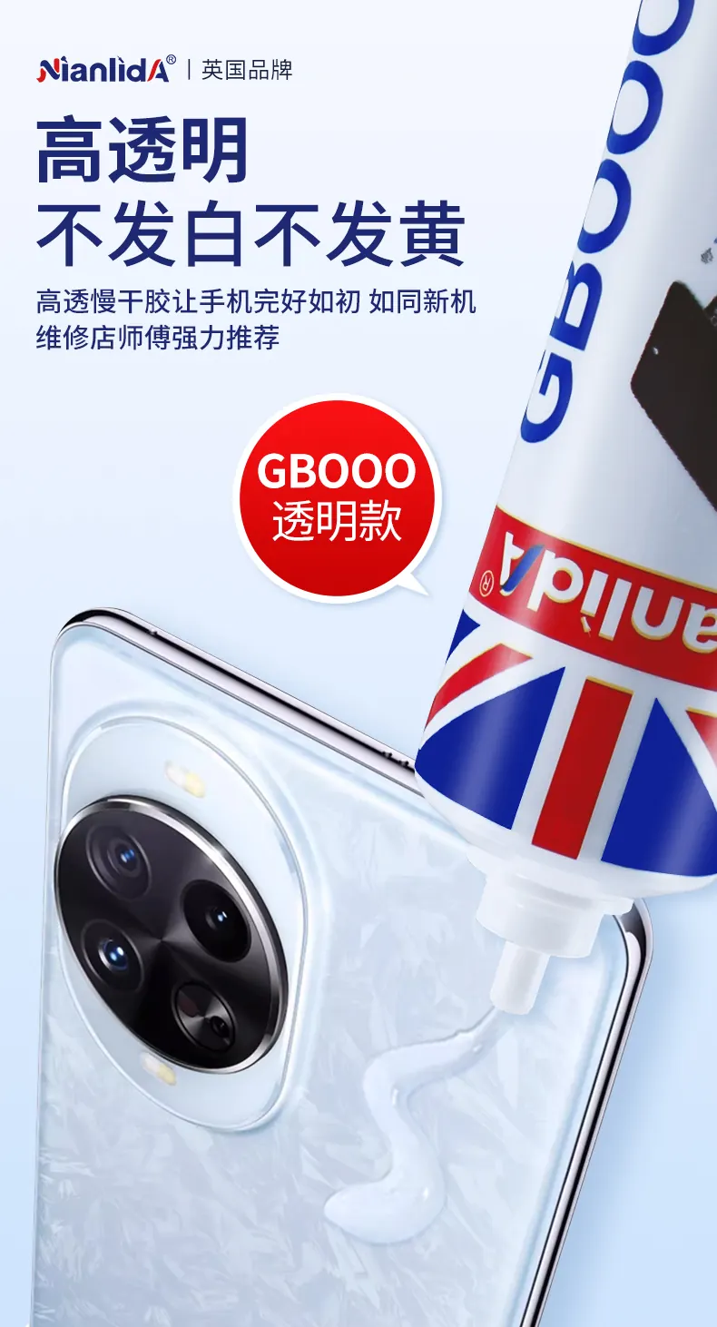 手机维修胶 detail
