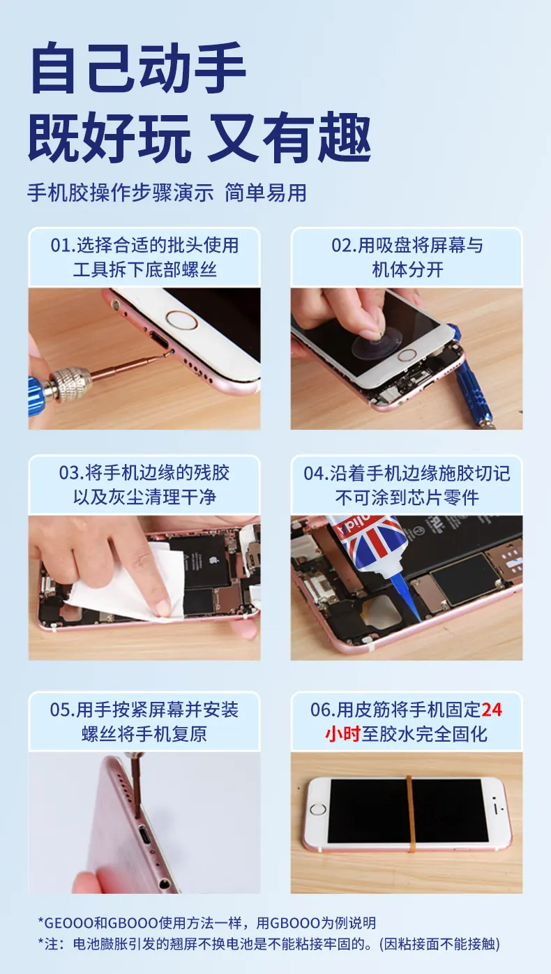 手机维修胶 detail