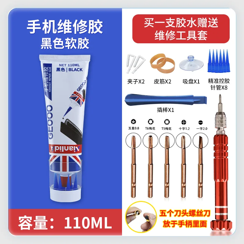 手机维修胶 SKU